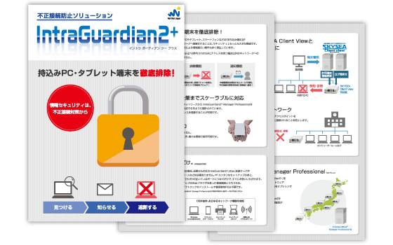 IntraGuardian2